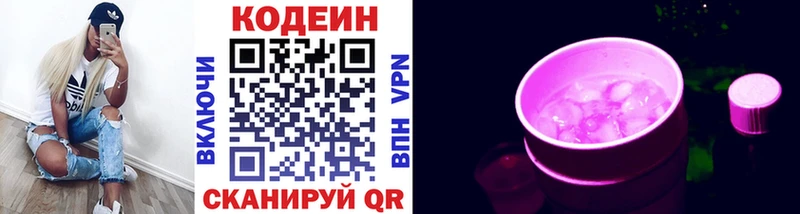 Купить  Семилуки  Кодеин Purple Drank 