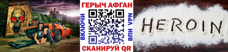 Героин хмурый  Купить закладки  Семилуки 